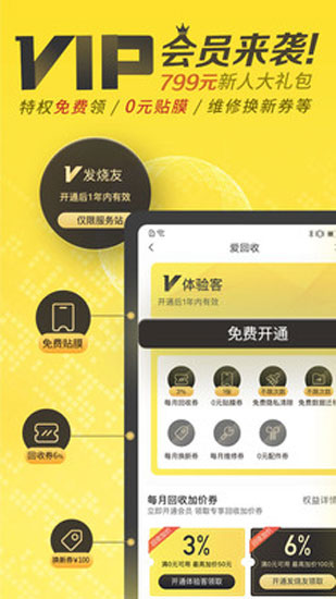 爱回收 安卓版v7.11.0